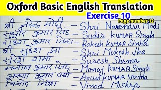 Translate into english || oxford basic english translation excerise 10 || translation exercise 10 ||