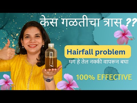 Hairfall Treatment||Home Remedies For Hairfall||Homemade Hair Oil||केसगळती वर घरगुती उपाय||