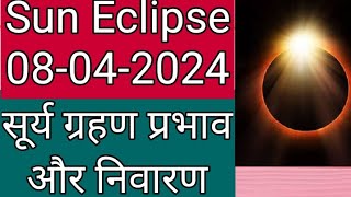 #suneclipse #सूर्यग्रहण2024 #सूर्य #sun #effects #effect #jyotish #astrology #ग्रह #subscribe #like