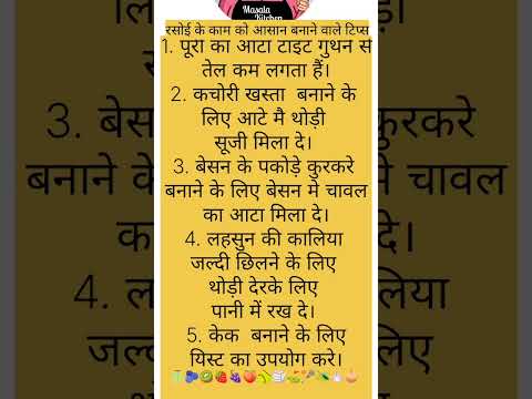 #kitchenhackshacks #kitchentipsinhindi #hindikitchantips #cookinghacks # rasoi tips in hindi