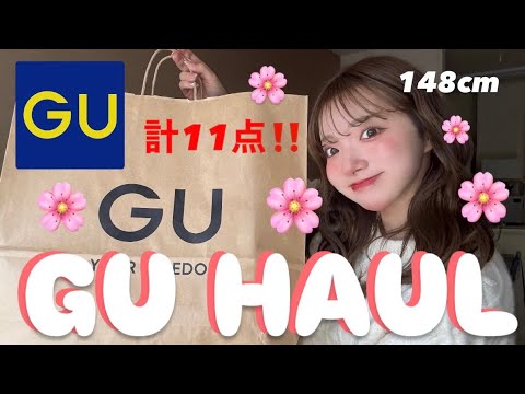 【購入品紹介/148cm】GUの春服が可愛すぎる🌸約3万円分どどーんとご紹介‼️
