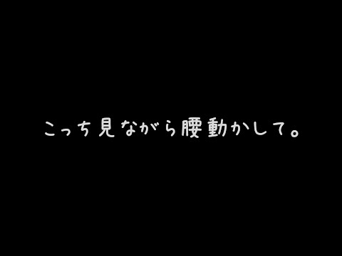 【ASMR】起きたら彼女が一人でしてたから上に乗せてお仕置き【女性向けシチュエーションボイス】