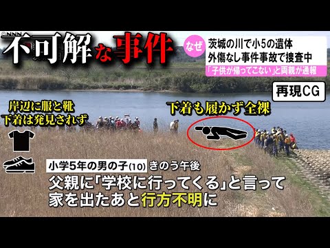 【ゆっくり解説】日本で起きた不可解な事件2選#34(小5男児水死事件)