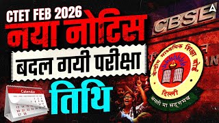 CTET 2026 Exam Date Update | CTET Exam City Centre | CTET 2026 Admit Card | CTET Latest News