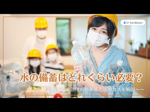 水の備蓄はどれくらい必要？飲料水と生活用水の準備と活用方法を解説