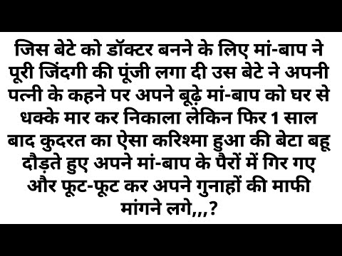 Suvichar | An Emotional Heart Touching Story || Hindi Kahaniyan || Motivational Story || Suvichar |