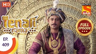 Tenali Rama - Ep 409 - Full Episode - 25th January, 2019