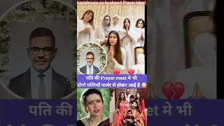 Karishma Kapoor ex husband Sanjay Kapoor's prayer meet