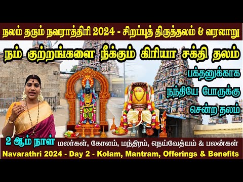 நம் குற்றங்களை நீக்கும் கிரியா சக்தி தலம் & வரலாறு | பக்தனுக்காக நந்தியே போர் புரிந்த திருத்தலம்