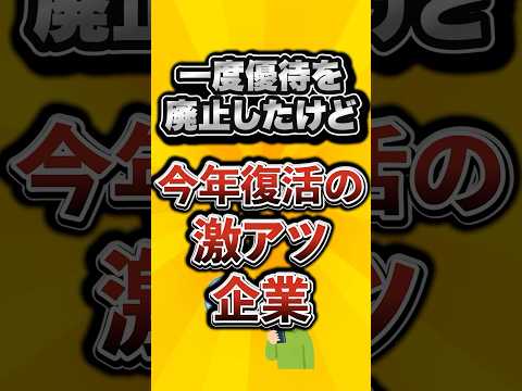 一度優待を廃止したけど今年復活の激アツ企業がこちら