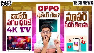 Tech News 1592 ⚡ Claim FREE ₹150 ⚡ TV Deal ⚡ OPPO K13 ⚡ Realme P4 ⚡ POCO M7 Plus