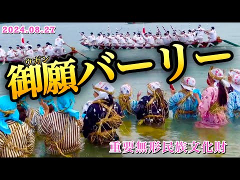 【沖縄観光】塩屋湾のウンガミ（海神祭）／国指定重要無形民族文化財・大宜味村塩屋湾