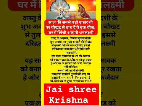 जय श्री राधे कृष्णा #यूटयूबशॉर्ट्सवीडियो #motivation #वायरल_वीडियो_शॉर्ट_2024 #astrology