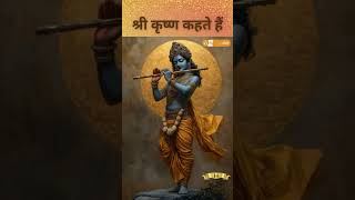 Lord Krishna's teachings-Part 14 #krishna #shorts #bhagavadgita #krishnavani  #motivation
