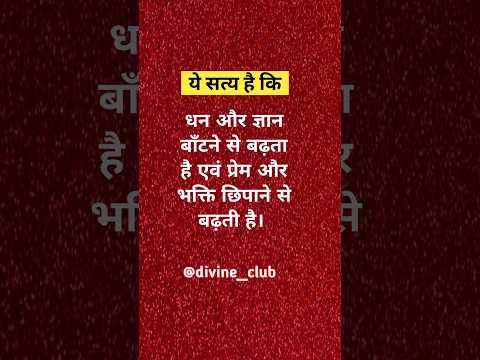 Motivational quotes | Suvichar #shorts #motivation #bhakti