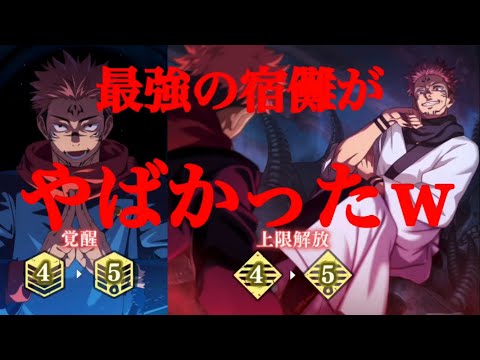 【ファンパレ】両面宿儺を最強にしてメインクエスト挑戦したら宿儺だけで15章と16章クリアしたww【呪術廻戦】