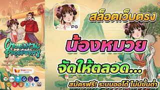 เว็บตรง true wallet สล็อต true wallet สล็อต วอเลท Orental Prosperity