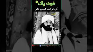 Ghos e azam ki touheed | Pir Naseer Ud Din Naseer Golra Sharif