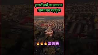 Kumbh Mela 2035#mahakumbh 2025 prayagraj #kumbh meka prayagraj #kumbh parv prayagraj mahakumbh#kumbh