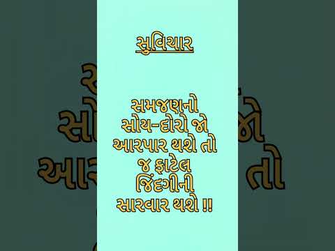 #લેખેન્ન #લેખન #ગુજરાતી #ગુજરાતીમાં #સુવિચાર #हिंदीसुविचार