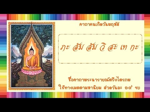 พระคาถาบูชาพระประจำวัน สำหรับคนเกิดวันพฤหัส