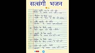 satsangi bhajan 💯#satsang_bhajan #satsangi #nirgunbhajan #2025 #newbhajan