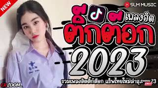 รวมเพลงฮิต Tiktok 2025 📌 เพลงใหม่ล่าสุด ติดอันดับมาเเรง ติดชาร์ตในติ๊กต๊อก
