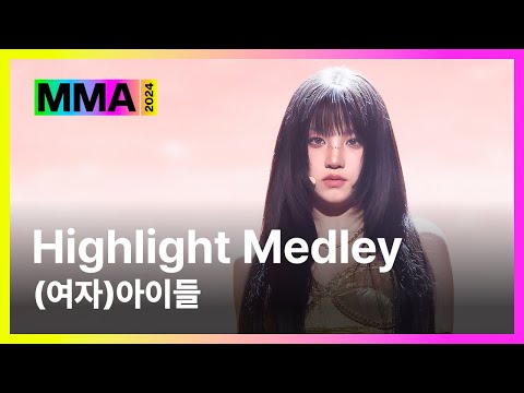 [#MMA2024] (여자)아이들 - LATATA + 한 + LION + TOMBOY + 퀸카 (4K) | #여자아이들 #GIDLE