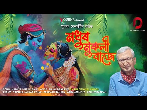 MADHUR MURULI BAJE - Pulak Banerjee | Trishna Lahkar | Pramath Ranjan | Abhijit | Holi Special Song
