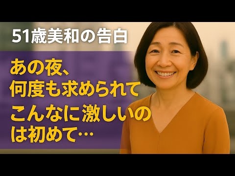 【シニア恋愛】あの日何度も…|シニア恋愛