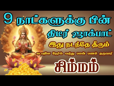 கடவுளே நேரில் வந்து பலன் பணம் தருவார் | New Year Palan | Simmam Rasi | சிம்மம் ராசி
