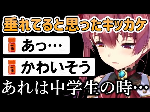 船長のぺぇが垂れてると自覚した悲しいキッカケｗ【ホロライブ切り抜き/宝鐘マリン】