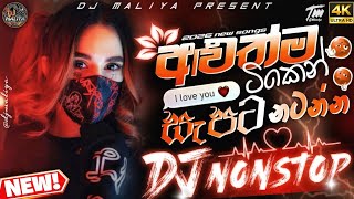 2026 Trending Dj Nonstop | අළුත්ම ටිකෙන් නටන්න | Party Dance Dj Nonstop | Fun Dj Nonstop
