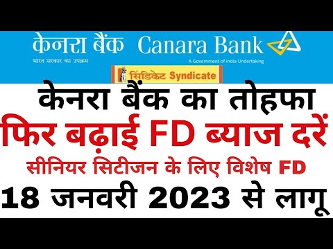 Canara Bank Fixed Deposit Interest Rate 2023| Canara Bank New Interest Rate #canarabank #fd #bank