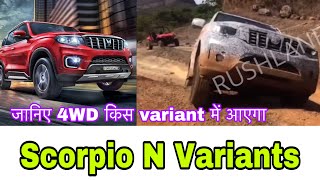 Mahindra Scorpio N Variants explained | Which Scorpio N variant has 4wd and Automatic gearbox