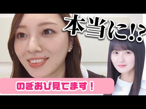 【のぎおび】遠藤さくらと2人でご飯を食べに行きたい梅澤美波【乃木坂46】