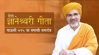 Who was the first Authority person to translate The Bhagavad Gita? | Vibhushri from Alandi