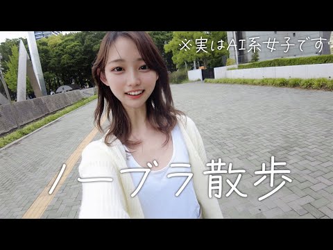 【ノーブラ散歩】仕事のストレス解消で始めてみました【初投稿】