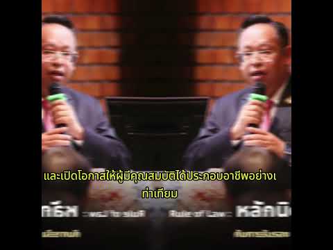 การรับรองวิชาชีพตามหลักนิติธรรมช่วยสร้างมาตรฐานวิชาชีพคุ้มครองสิทธิและส่งเสริมความยุติธรรม