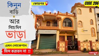 💥কোন্নগর, প্রাইম লোকেশনে দোকান সহ বাড়ি।। সরাসরি মালিকের থেকে 🔴𝗖𝗢𝗗𝗘 𝟮𝟬𝟲 𝗢𝗪𝗡𝗘𝗥 :: 𝟳𝟴𝟵𝟬𝟲𝟲𝟵𝟱𝟭𝟮