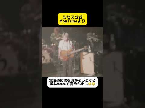 ミセス2ndボーカルの爆誕😂 #Mrsgreenapple #大森元貴 #ミセスグリーンアップル #ミセス #shorts #若井滉斗