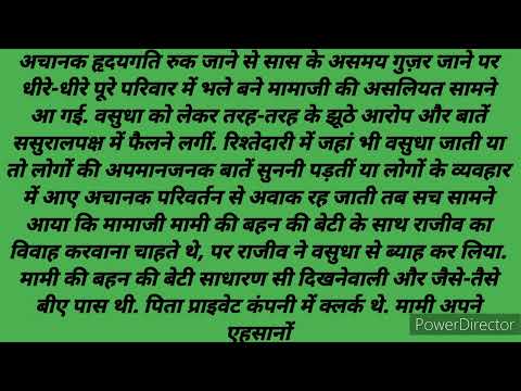 तमसो मा ज्योतिर्गमय #स्टोरीज #स्टोरीज #स्टोरी #kahaniya #kahani #hindistorys #kahaniya #kahani