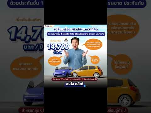 (สำหรับกลุ่ม CITY CAR)📢โปรผ่อน 0% นานสูงสุด 10 เดือน ไม่ง้อบัตร สนใจโทร 093-2364693/Line