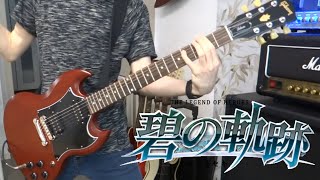 Ao no Kiseki Evolution - Seize the Truth Guitar Cover (Trails to Azure/碧の軌跡)
