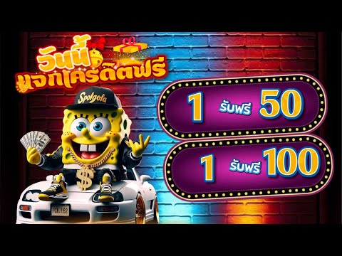 โปร ฝาก1รับ50 wallet ล่าสุด ไม่ต้องแชร์ โปร ทุนน้อย ฝาก 1 รับ 50 วอเลท
