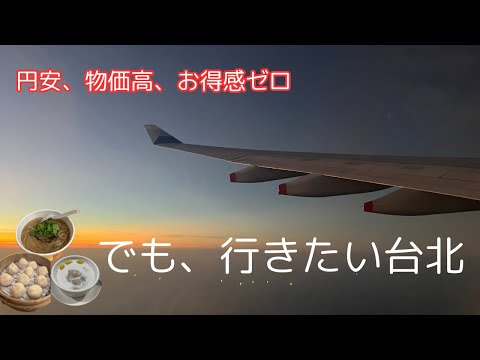 【台北最新】外貨レートに気をつけて！中山地区を中心に市場にカフェにグルメと