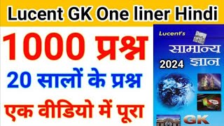 Lucent gk onliner in hindi | top 1000 question lucent gk | Lucent gk audio in hindi | lucent 2024
