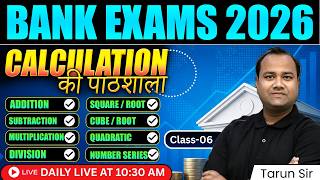 Bank Exams 2026 | Calculation Ki Pathsala | Class 6 | Speed Maths Tricks | Fast Calculation Tricks