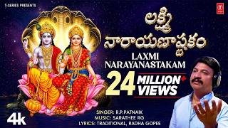 Laxmi Narayanastakam - లక్ష్మీ నారాయణాష్టకం | Video with Lyrics Song | R P Patnaiak , Sarathee RG 🙏🙏
