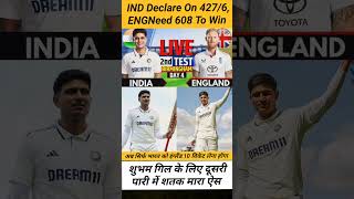 भारत ने इंग्लैंड को दिया 608 रनों का लक्ष्य|IndiaVsEngland Live Match🔴#shubmangill #indvseng